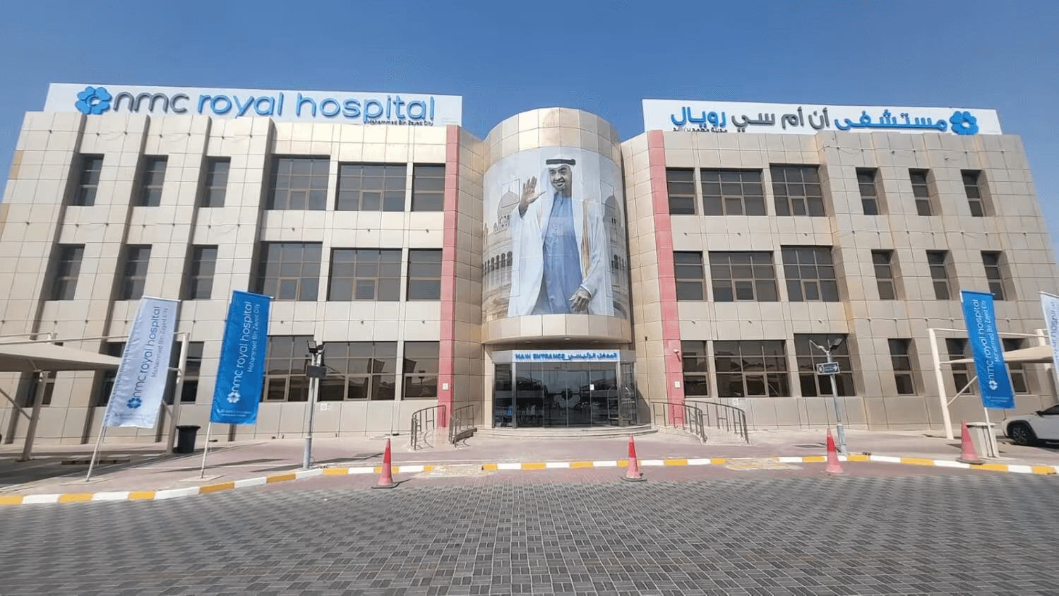 Bareen International Hospital rebrands as NMC Royal Hospita